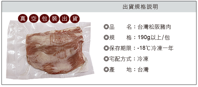 那魯灣台灣松阪豬肉3包(190g以上/包)