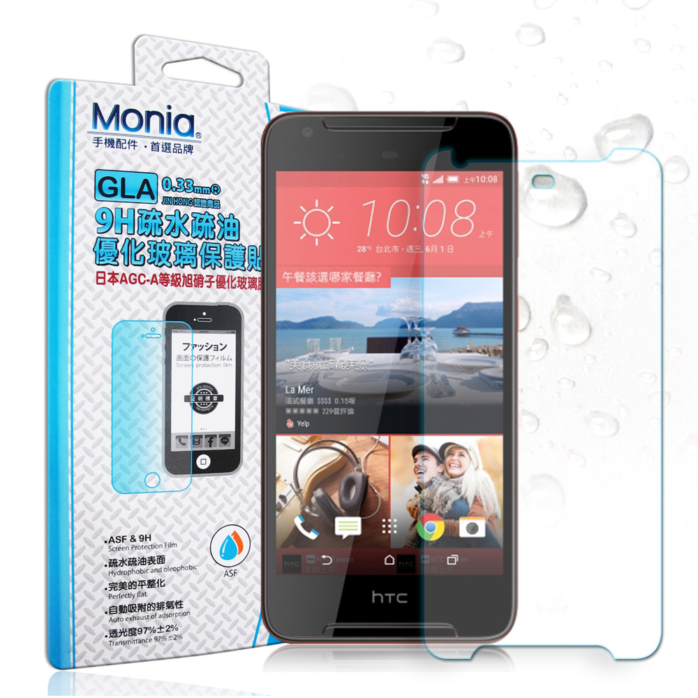 MONIA HTC Desire 628 5吋 日本頂級疏水疏油9H鋼化玻璃膜