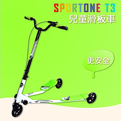 SPORTONE T3 兒童摺疊三輪滑板車 可調節式滑板車(搖擺溜溜車)