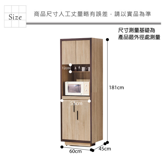 品家居 赫拉特2尺木紋雙色高餐櫃-60x45x181cm免組