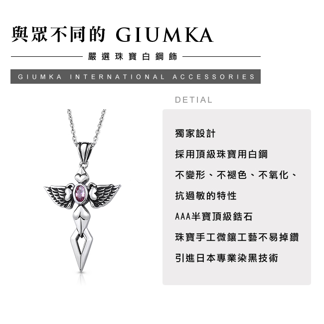 GIUMKA 守護之劍珠寶白鋼項鍊-小銀