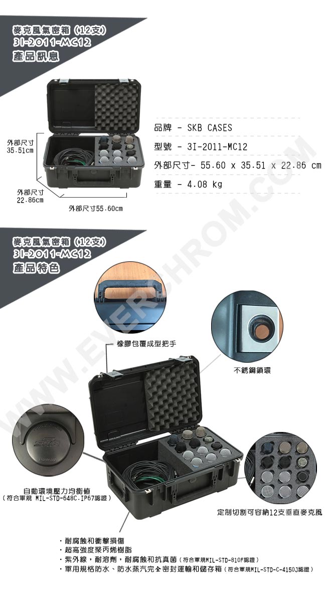 SKB Cases-12支麥克風氣密箱3I-2011-MC12