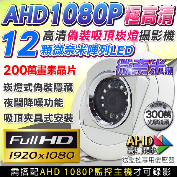 監視器攝影機 - KINGNET AHD高清隱藏偽裝式 紅外線感應器型 HD1080P