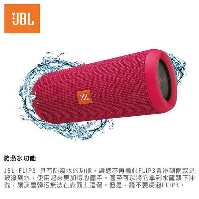 JBL Flip3 防水多媒體藍牙喇叭| 藍牙喇叭| Yahoo奇摩購物中心