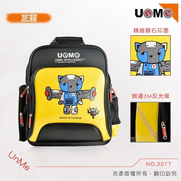 UnMe 3077機器人飛行後背書包