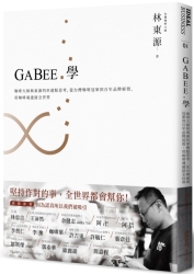 GABEE.學：咖啡大師林東源的串連點思考，從台灣咖啡冠軍到百年品牌經營，用咖啡魂 | 拾書所