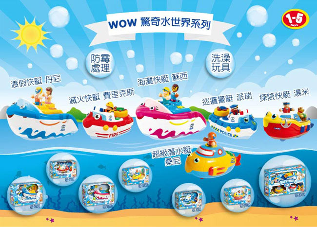 英國【WOW Toys 驚奇玩具】洗澡玩具 - 海上巡邏警艇 派瑞