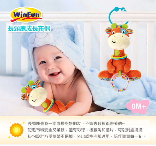 WinFun 長頸鹿成長布偶