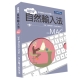 新自然輸入法 MAC版 product thumbnail 1