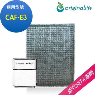 Originallife 空氣清淨機濾網 適用TOSHIBA：CAF-E3