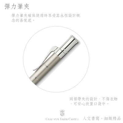 GRAF VON FABER-CASTELL 經典系列銀環鈦金自動鉛筆