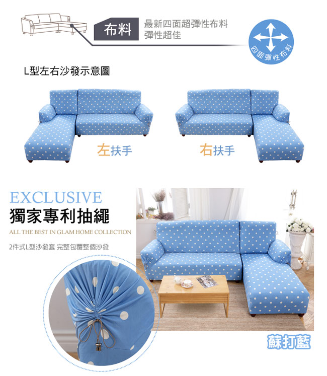 格藍傢飾 新潮流L型彈性沙發套二件式-右-蘇打藍