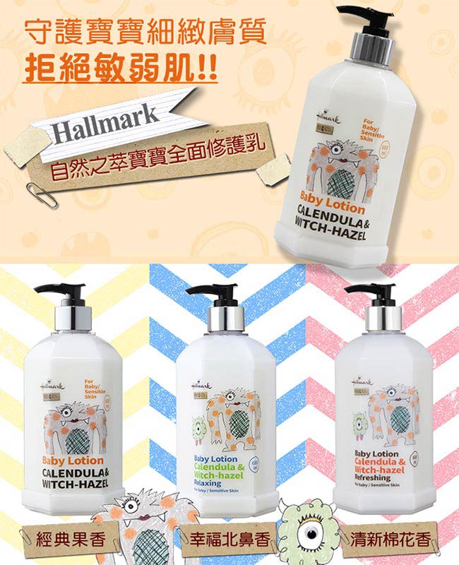 Hallmark合瑪克 自然之萃寶寶全面修護乳 600ml