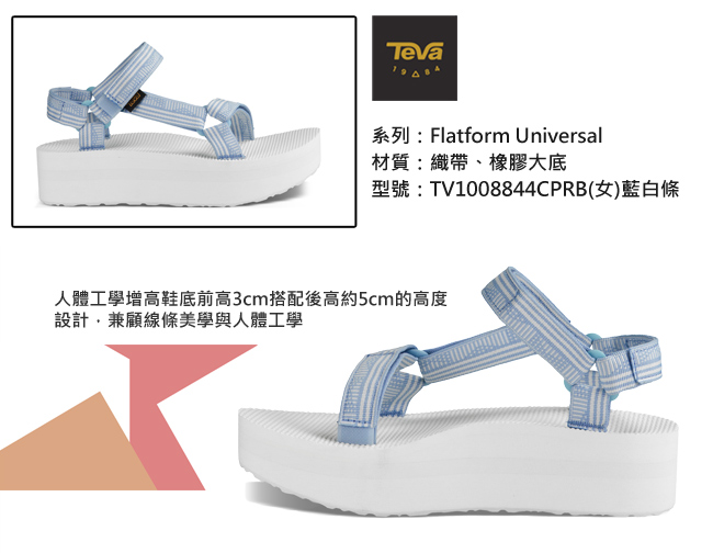 TEVA 美國 女 Flatorm Universal 織帶厚底涼鞋 (條紋藍)