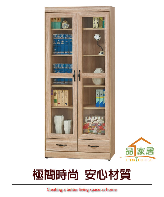 品家居 黛娜2.7尺橡木紋二門二抽書櫃-80x33x180cm免組