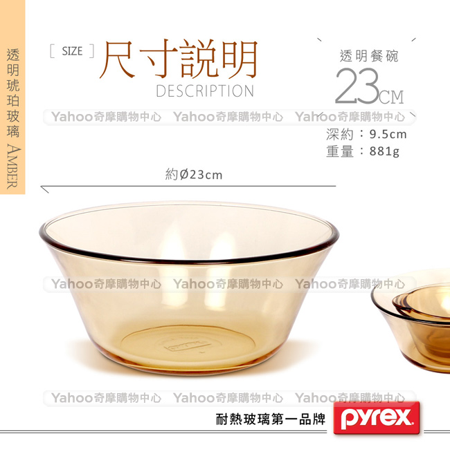 美國康寧 Pyrex 23cm 透明餐碗