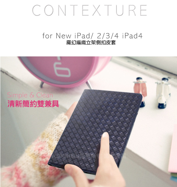 XM iPad 2/iPad 3/iPad 4 魔幻編織立架側扣皮套