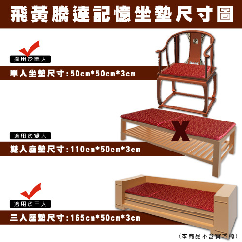 【凱蕾絲帝】木椅通~高支撐聚合如意紅薄坐墊組(1.3人專用)