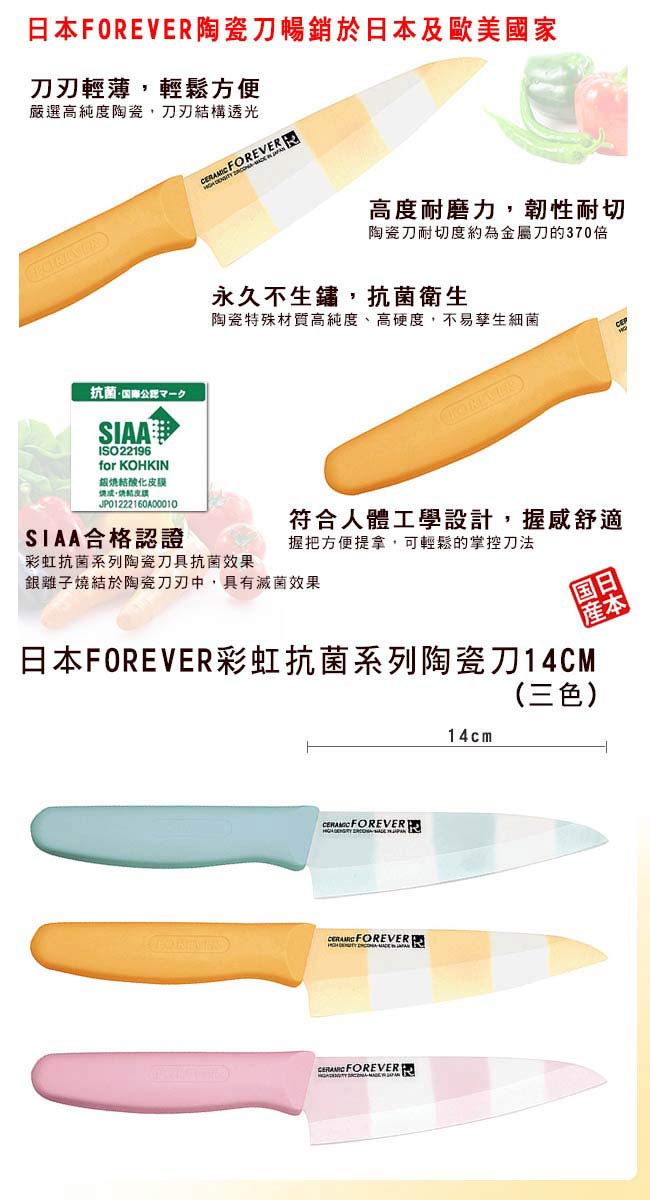 【FOREVER】日本製造鋒愛華彩虹抗菌系列陶瓷刀14CM(黃)