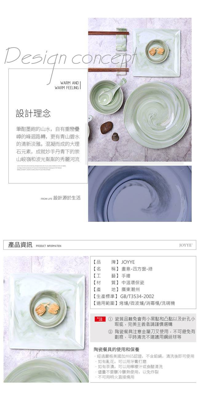 JOYYE陶瓷餐具 畫意四方盤-綠色