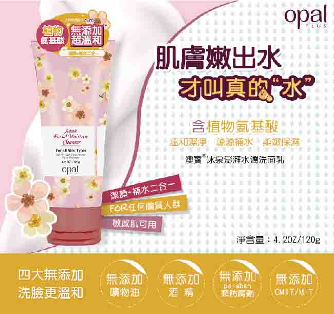 OPAL 澳寶 寵愛一身滋潤亮膚特惠組+贈身體乳&護手霜