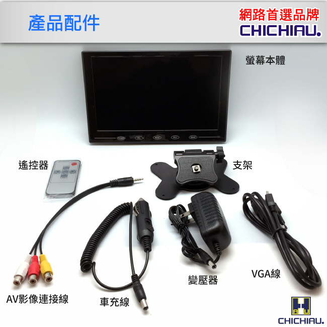 【CHICHIAU】9吋LED液晶螢幕顯示器(AV、VGA、HDMI)