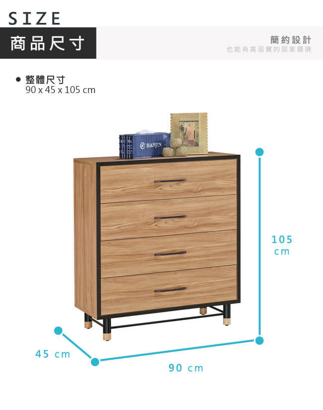 漢妮Hampton沃利系列四斗櫃-90x45x105cm