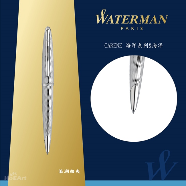 WATERMAN 頂級海洋系列 浪潮白夾 原子筆 (法國製)