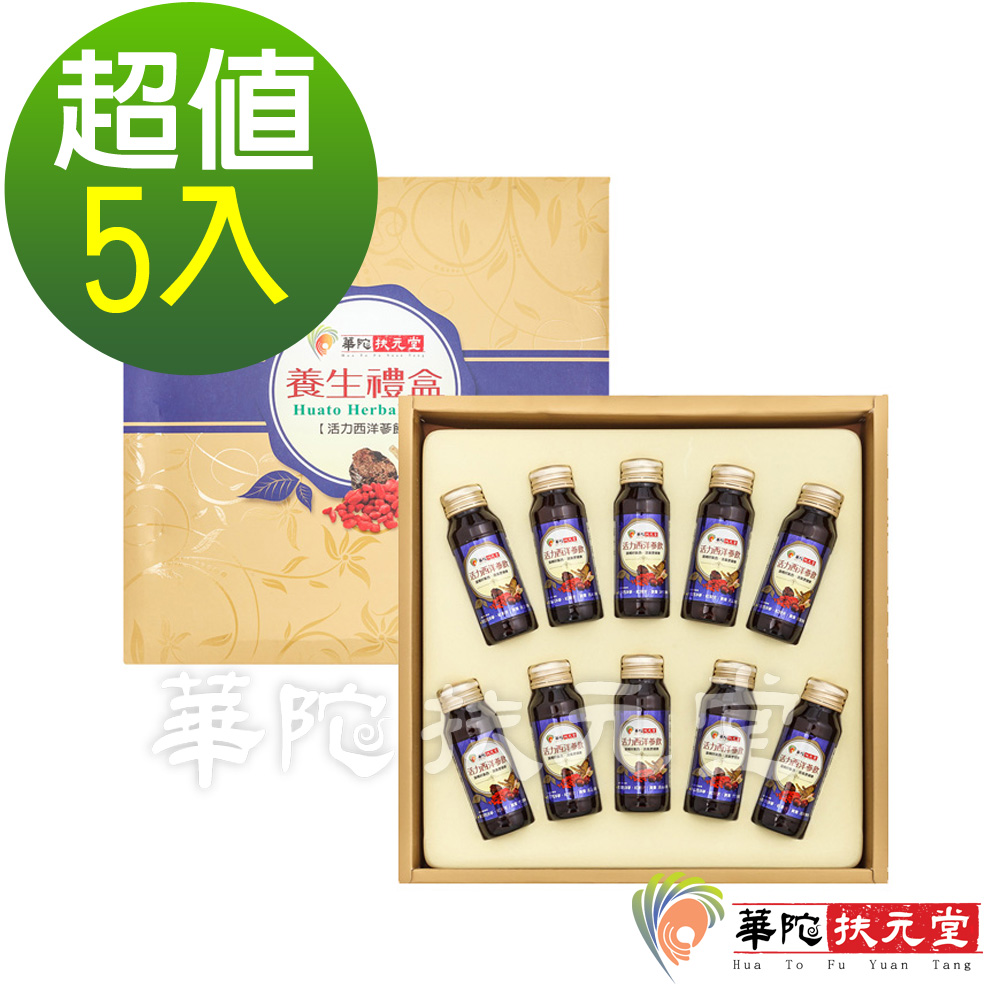 華陀扶元堂 活力西洋蔘飲禮盒5盒(10瓶/盒)