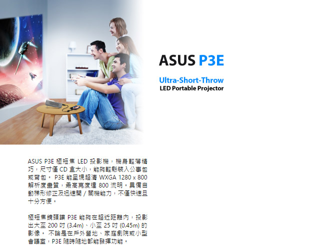 ASUS P3E 行動隨身 高亮度短焦LED 投影機(800 流明)