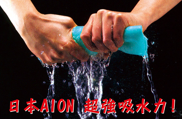 [快]日本AION強力吸水巾