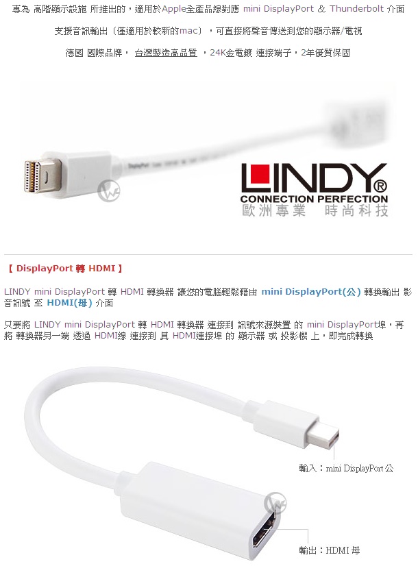 LINDY 林帝 mini DP公 轉 HDMI母 轉換器 (41014)