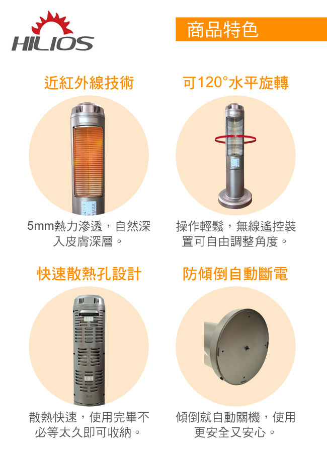 熹麗歐斯紅外線電暖器HL-1000