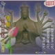 佛曲天籟輯5 (藏音修行版3CD) product thumbnail 1