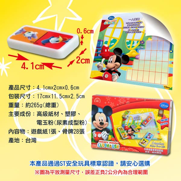 凡太奇。DISNEY。接龍/骨牌遊戲組-米奇、玩具總動員3(2入1組)