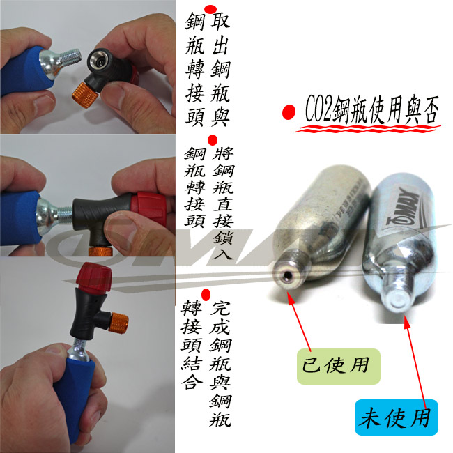 omax-CO2鋼瓶4入+鋼瓶轉接頭1入+鋼瓶防凍護套1入