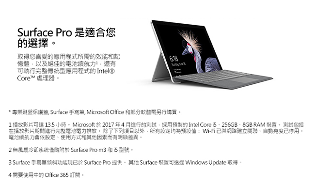 微軟New Surface Pro i5 8G 256GB 平板電腦(含鍵盤不含/筆/鼠)