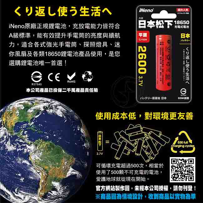 iNeno 內置日本松下 2600mAh 平頭 18650鋰電池 台灣BSMI認證 4入組