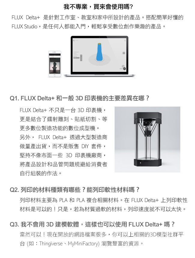 FLUX Delta+ 數位成型機_豪華方案