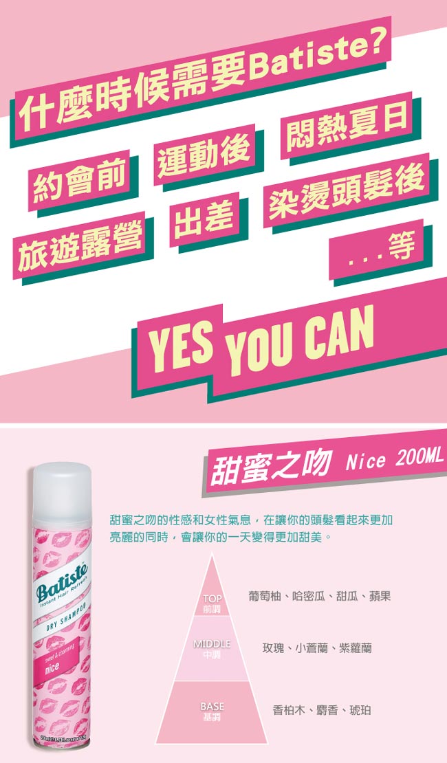 Batiste秀髮乾洗噴劑 甜蜜之吻200ml