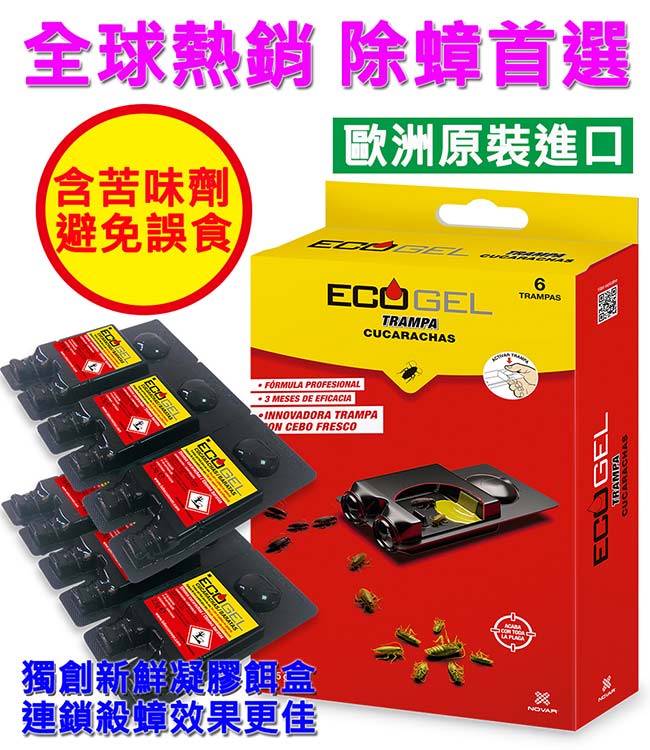 ecogel 易克捷 超值大包裝除蟑盒 15公克