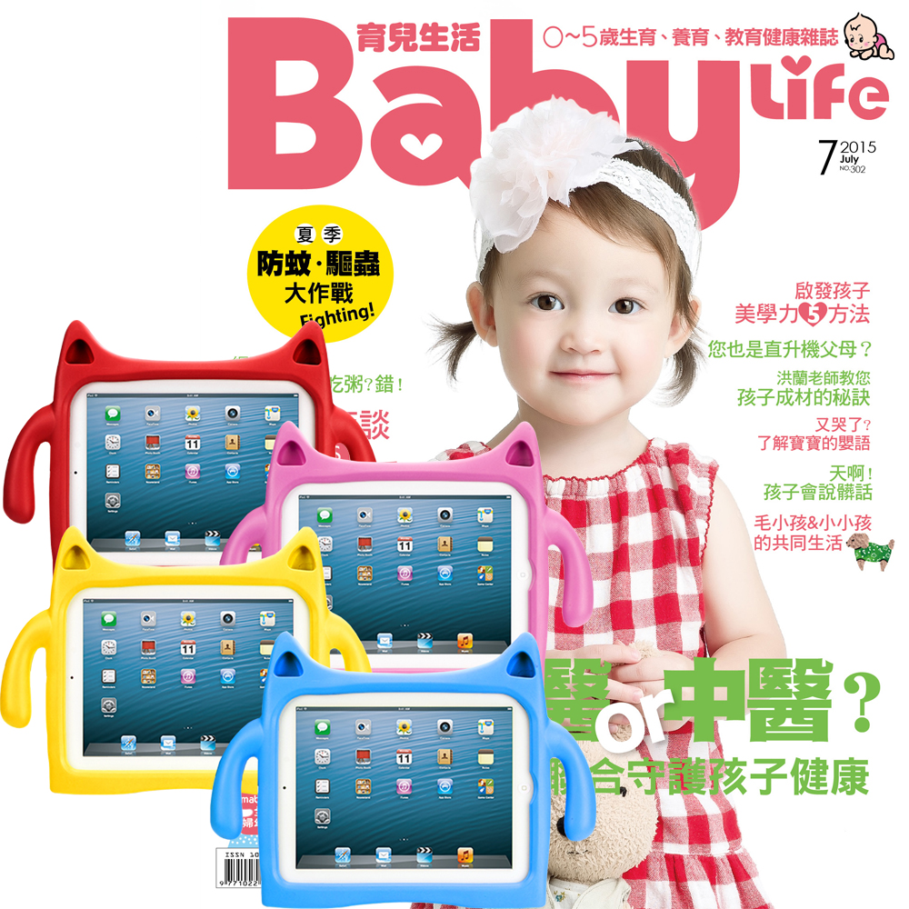 育兒生活 (1年12期)  + Slim iPadding 兒童平板保護套 (4色可選)