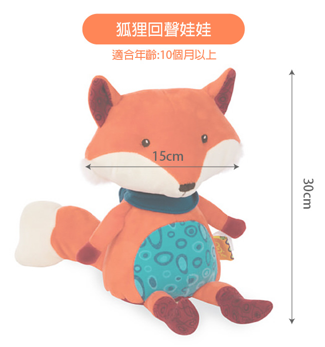 美國 B.Toys 狐狸說什麼(迴聲娃娃)