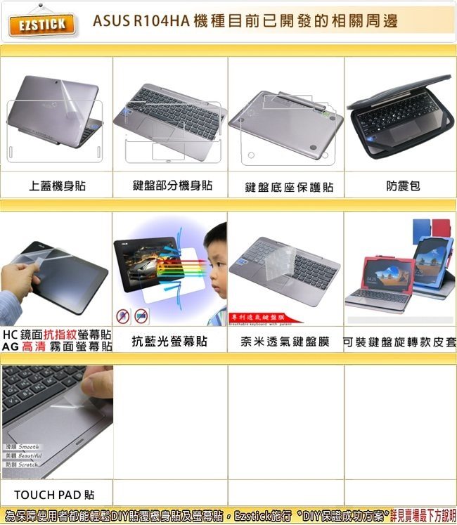 EZstick ASUS Transformer Book R104 HA防藍光螢幕貼