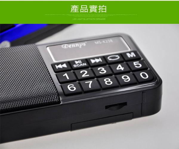 Dennys USB/SD/MP3/FM大字鍵喇叭收音機(MS-K238)