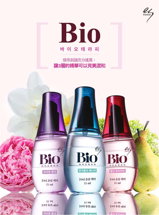 (即期品)Elastine BIO 3合1空氣感護髮精華(粉蒼蘭)75ml