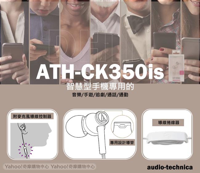 鐵三角 ATH-CK350iS 智慧型手機用耳塞式耳機(附捲線器)