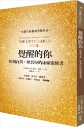 覺醒的你：暢銷百萬，歐普拉的床頭靈修書 | 拾書所