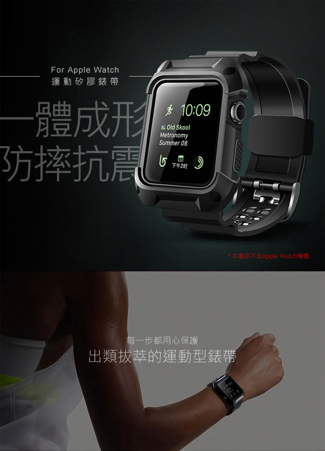 一體成形 Apple Watch 防摔錶殼 運動矽膠錶帶(42mm)