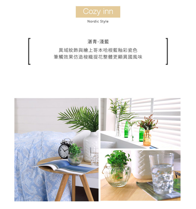 Cozy inn 湛青-淺藍-300織精梳棉-涼被(5X6尺)